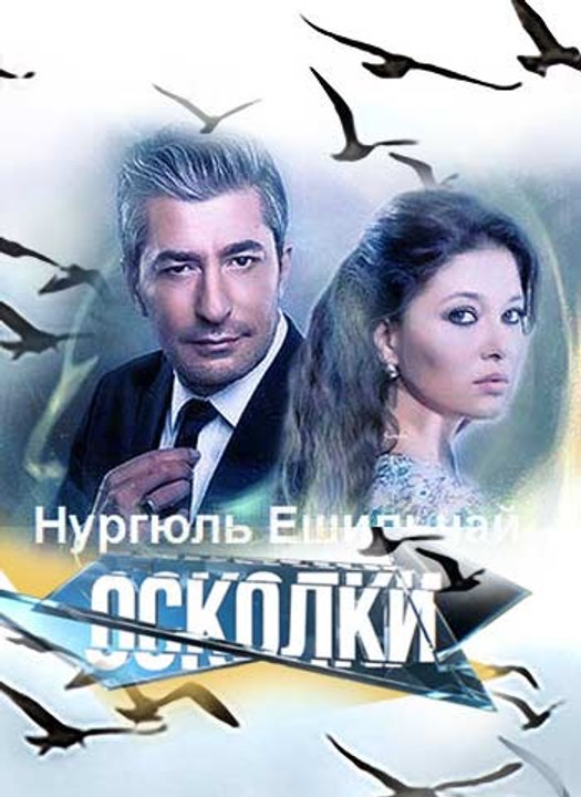 Осколки (Вдребезги) (3 сезон, 13 серия)(84 серия)(2017) смотреть онлайн