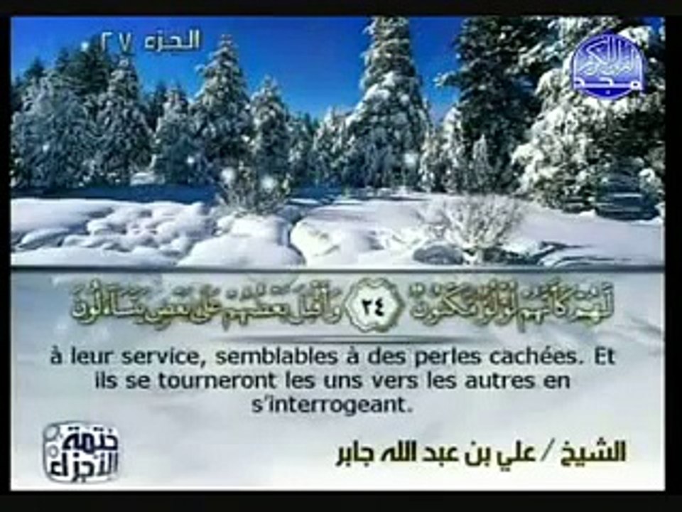 سورة الطور- للشيخ علي جابر
