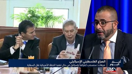 عريقات يقول ان الفلسطينيين سيسحبون اعترافهم بإسرائيل في حال نقل السفارة الامريكية من تل ابيب الى القدس
