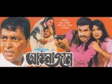 ammajan bangla movie part 2  By Manna and Moushumi