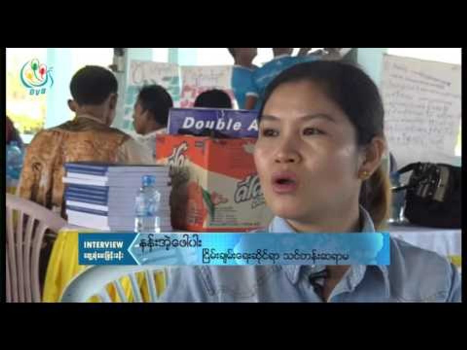 DVB TV - နန္းအဲ့ေဖါ၀ါး ျငိမ္းခ်မ္းဆုိင္ရာသင္တန္း ဆရာမ ႏွင့္ ေတြ႔ဆုံေမးျမန္းခန္း