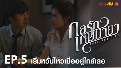ตัวอย่าง กลรักเกมมายา Love and Lies 2017 - Tập 5 [FULL HD] - No Vietsub