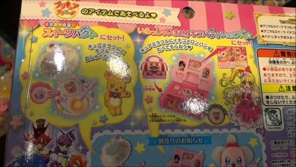 キラキラ プリキュアアラモード バトンタッチアニマルスイーツセット(1)