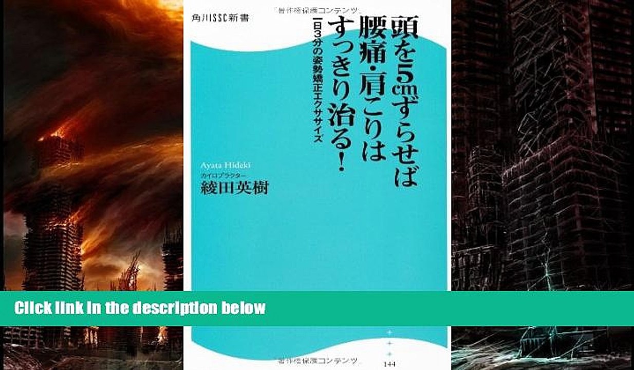 Audiobook  Low back pain, stiff neck be cured neat to be shifted 5cm your head! Posture correction