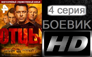 Оптимисты. Серия 4. Мелодрама (2017) @ Русские сериалы