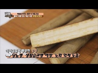 콜레스테롤 잡는 우엉과 연근! [내 몸 사용설명서] 133회 20161216