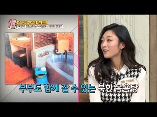 목욕탕에서 데이트하는 북한 커플들! [모란봉 클럽] 65회 20161217