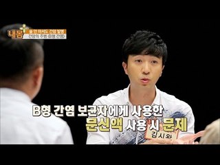 간암의 주범! B형 간염을 조심하라 [내 몸 플러스] 37회 20161218