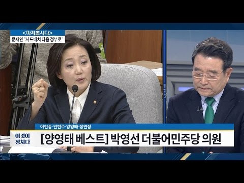 청문회, 박영선 의원의 활약! [전원책의 이것이 정치다] 40회 20161216