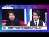 與 원내대표 경선 '친박' 승리…분당 초읽기? [박종진 라이브쇼] 20161216