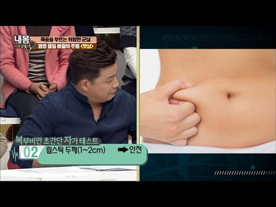 죽음을 부르는 만병의 근원, 뱃살 [내 몸 사용설명서] 133회 20161216