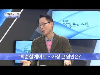 최순실 게이트의 가장 큰 원인을 말한다! [광화문의 아침] 381회 20161216