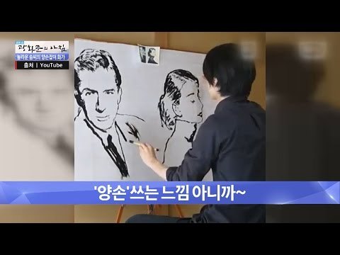 양손잡이 화가의 놀라운 작품! [광화문의 아침] 380회 20161215