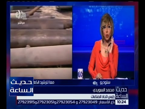 حديث الساعة | رئيس إتحاد الصناعات : المصانع تعمل بكامل طاقتها الانتاجية