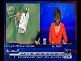حديث الساعة | شاهد تطور جديد تكشف عنه لجنة التحقيق بشأن صندوقى الطائرة المصرية المنكوبة