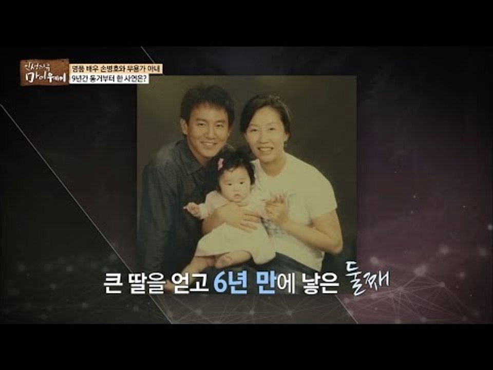 손병호가 늦둥이를 낳게 된 사연 [마이웨이] 25회 20161215