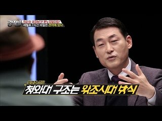 청와대 구조는 왕조시대 방식?! [강적들] 161회 20161214