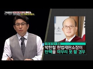 19대 조기 대선, 언제쯤? [강적들] 161회 20161214