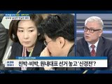 새누리의 새 원내사령탑은 누구? [전원책의 이것이 정치다] 38회 20161214