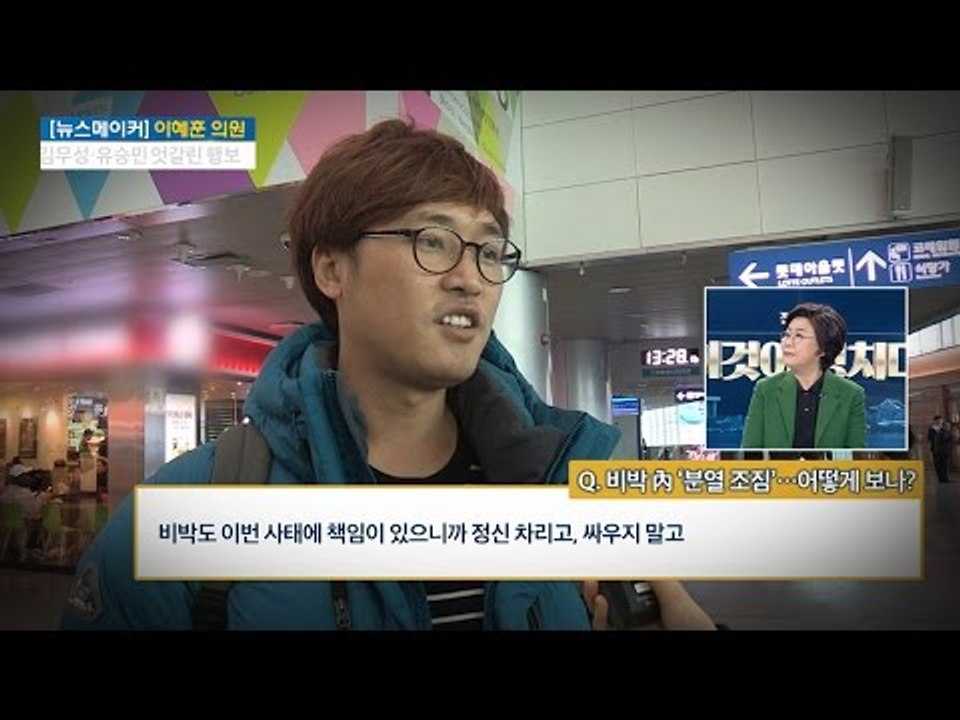 비박의 분열조짐, 시민들의 생각은? [전원책의 이것이 정치다] 38회 20161214