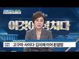 안희정 “나는 언제 먹어도 질리지 않는 흰쌀밥” [전원책의 이것이 정치다] 38회 20161214