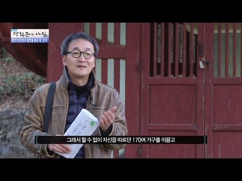 달콤한 권력의 흔적이 남아있는 곳, 삼척 [광화문의 아침] 379회 20161214