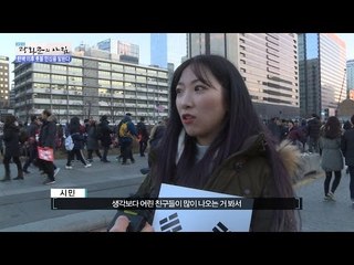 탄핵 이후 촛불, 민심을 말한다 [광화문의 아침] 379회 20161214