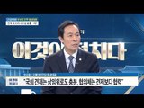 우상호 “새누리, 빨리 새 원내대표 뽑아야” [전원책의 이것이 정치다] 37회 20161213