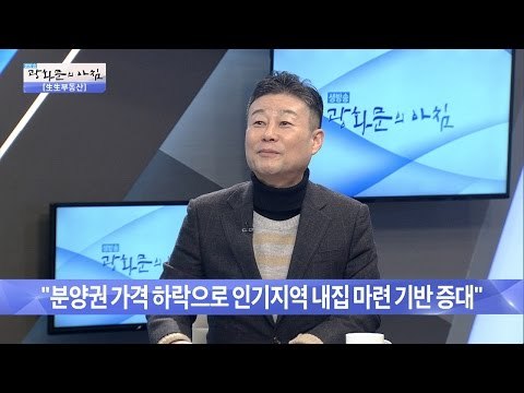 부동산 장기 투자 시 유리한 지역은? [광화문의 아침] 379회 20161214