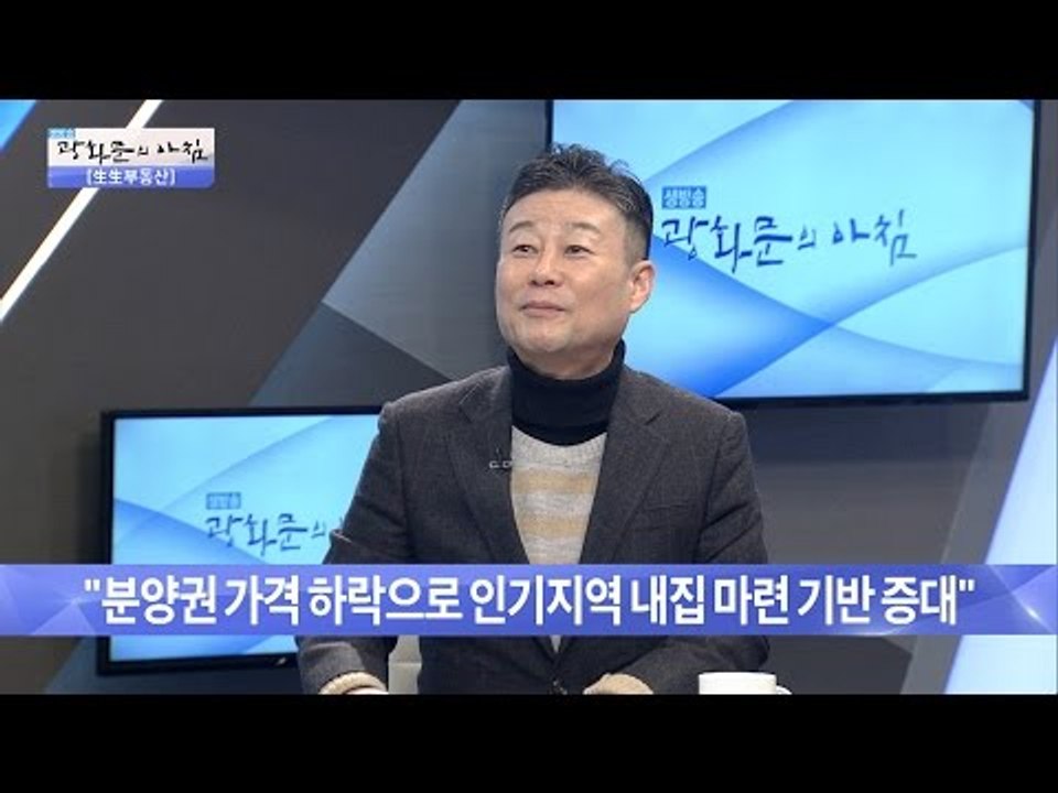 부동산 장기 투자 시 유리한 지역은? [광화문의 아침] 379회 20161214