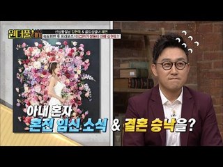 김현욱, 아내 혼자 결혼 승낙을 받았다? [스타쇼 원더풀데이] 10회 20161213