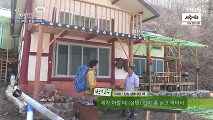 [MBN] 나는 자연인이다.E240.170419.인생 2막은 꽃길이어라.720p-NEXT