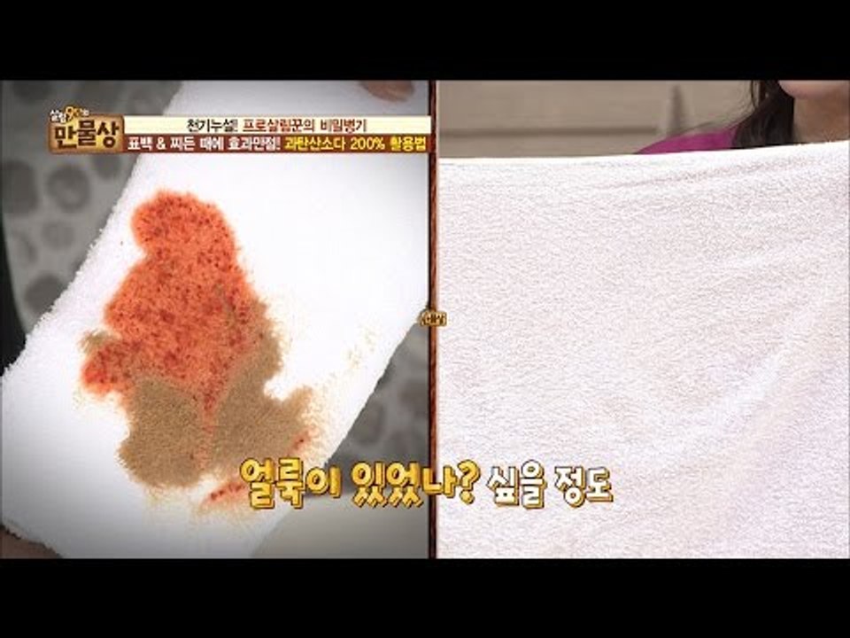 김칫국물 자국이 갑자기 없어지는 마법 ‘과탄산소다’ [만물상 170회] 20161211