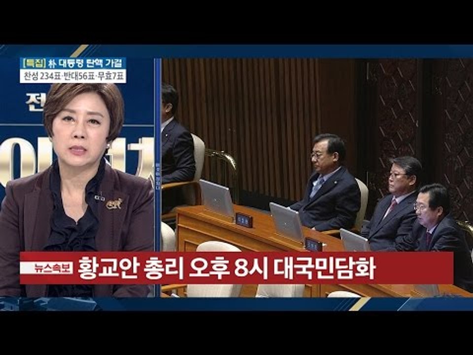탄핵소추안 찬성 234표, 많은 수치? [전원책의 이것이 정치다] 35회 20161209