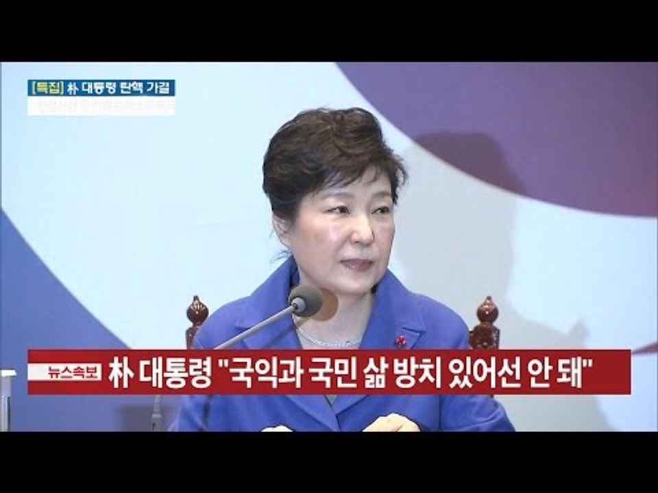 박근혜 대통령, 간담회서 탄핵안 입장 발표 [전원책의 이것이 정치다] 35회 2016...