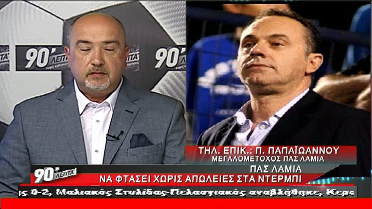 Πανουργιάς Παπαϊωάννου για γκολ οφσάιντ του ΠΑΣ...
