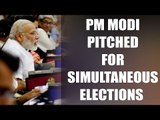 PM Modi pitched for simultaneous elections, shifting to a Jan- Dec fiscal year | Oneindia News