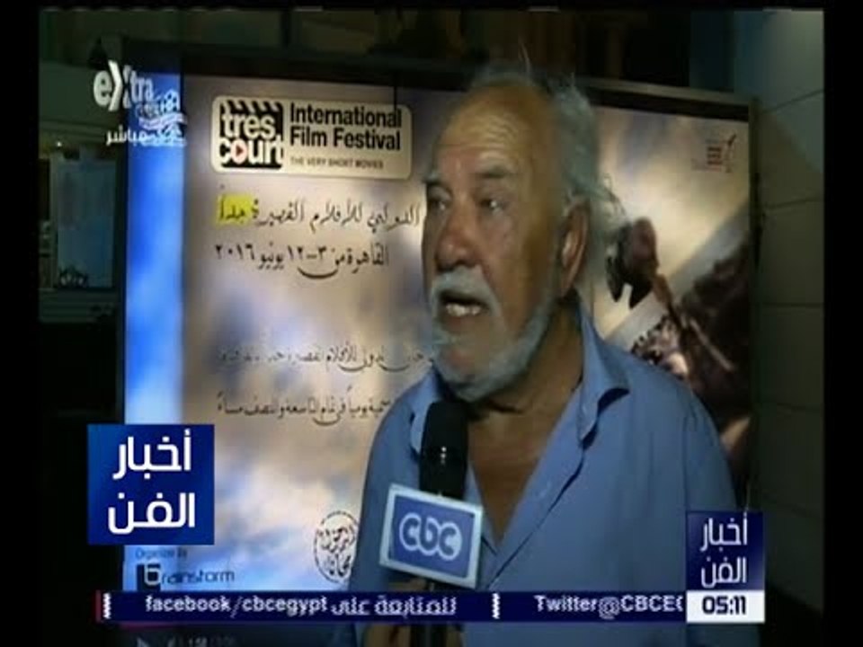 أخبار الفن | شاهد انطلاق فعاليات المهرجان الدولى للافلام القصيرة جدا لاول مرة فى مصر