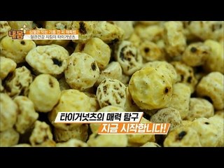 심혈관 질환에 최고! 타이거넛츠! [내 몸 플러스] 36회 20161211