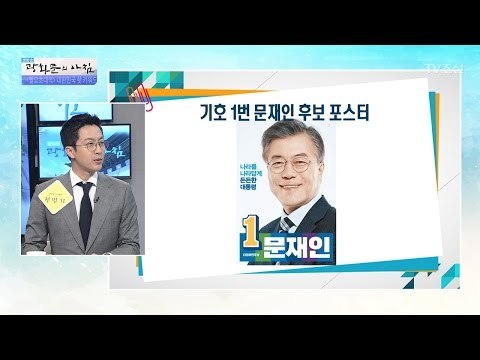 후보들의 대선 포스터를 분석해보다! [광화문의 아침] 469회 20170424