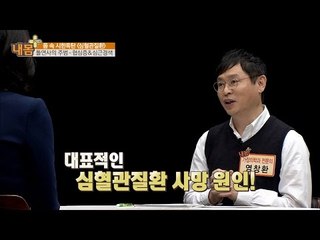 돌연사의 주범, 협심증&심근경색! [내 몸 플러스] 36회 20161211