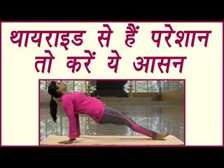 Purvottanasana, पूर्वोत्तानासन | Health benefits | थायराइड से हैं परेशान तो करें ये आसन | Boldsky
