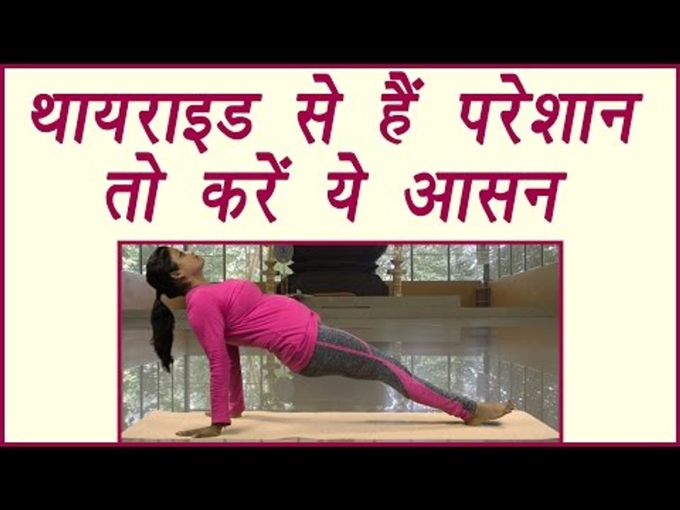 Purvottanasana, पूर्वोत्तानासन | Health benefits | थायराइड से हैं परेशान तो करें ये आसन | Boldsky