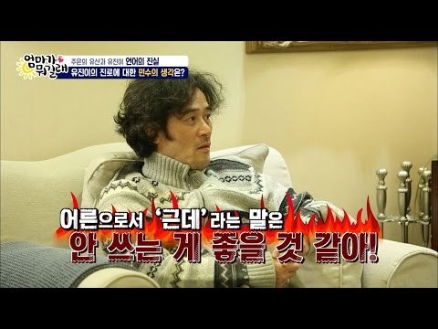 주은의 얘기에 반기를 든 최민수! [엄마가 뭐길래] 57회 20161208
