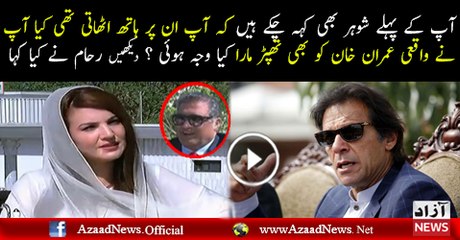 Mein Ne Kabhi Hath Ya Pair Nahi Uthaya Kisi Pe Bhi- Reham Khan