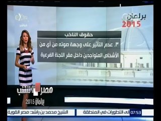 #مصر_تنتخب | برلمان 2015 .. حقوق وواجبات الناخب