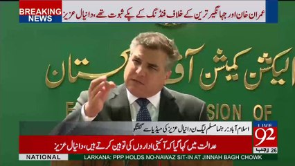 Islamabad: Daniyal Aziz media talk - 92NewsHDPlus
