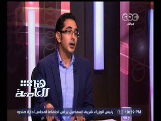 #هنا_العاصمة | أكرم ألفي : البحيرة والمنيا هما مركز الوزن السياسي لهذه الانتخابات