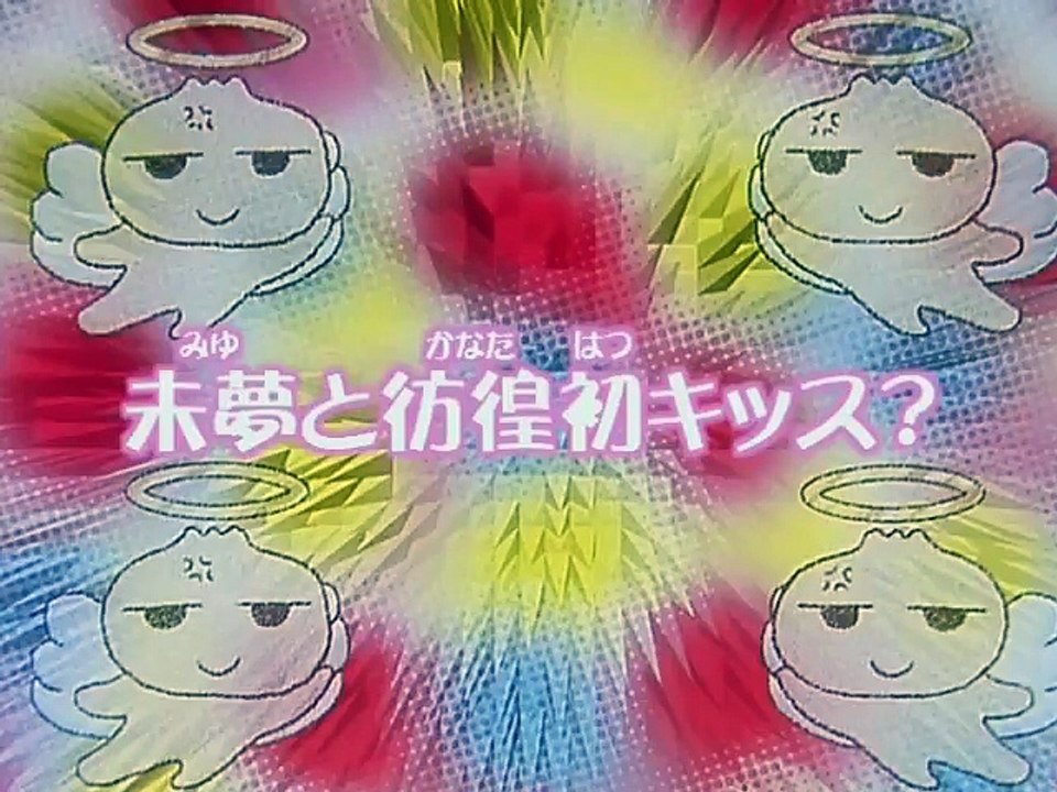 幽浮寶貝 だぁ！ 第61話「未夢と彷徨初キッス？」