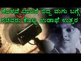 A Six Year Old Girl Fell Into A Bore Well, Minister Gives An Irresponsible Answer | Oneindia Kannada